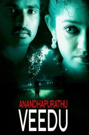 Anandhapurathu Veedu (Tamil)